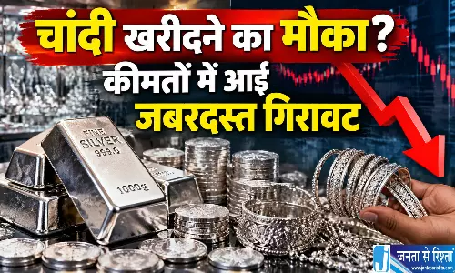 चांदी खरीदने का मौका कीमतों में आई जबरदस्त गिरावट