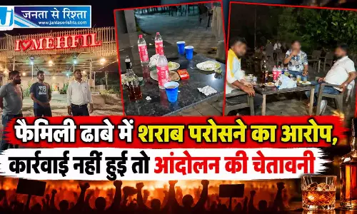 फैमिली ढाबे में शराब परोसने का आरोप, कार्रवाई नहीं हुई तो आंदोलन की चेतावनी