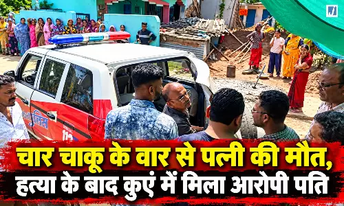 पानी भरने पर हुआ विवाद, पति ने पत्नी को चाकू से मार डाला फिर खुद कुएं में कूदा