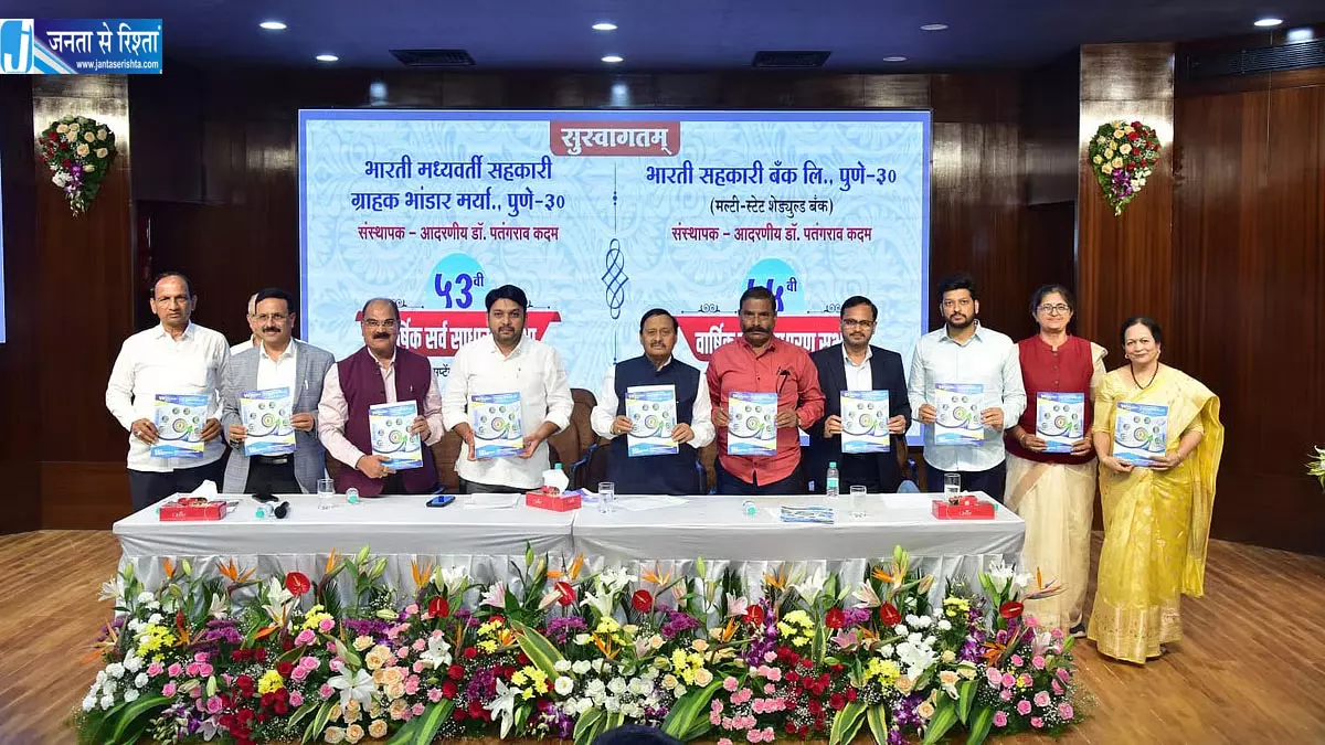 भारती बैंक की सालाना बैठक में फैसला भारती बैंक की सालाना बैठक में फैसला