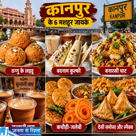 खाने के शौकीन हैं तो कानपुर में जरूर ट्राई करें ये चीजें खाने के शौकीन हैं तो कानपुर में जरूर ट्राई करें ये चीजें