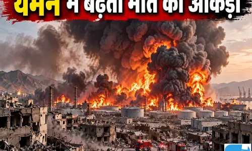 WHO का बड़ा खुलासा, यमन संघर्ष में 4,481 लोगों की मौत WHO का बड़ा खुलासा, यमन संघर्ष में 4,481 लोगों की मौत