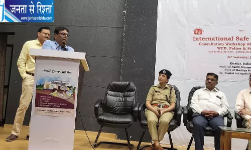 इंदौर में सुरक्षित और कानूनी अबॉर्शन सेवाओं पर कार्यशाला, विभागों के बेहतर समन्वय पर जोर इंदौर में सुरक्षित और कानूनी अबॉर्शन सेवाओं पर कार्यशाला, विभागों के बेहतर समन्वय पर जोर