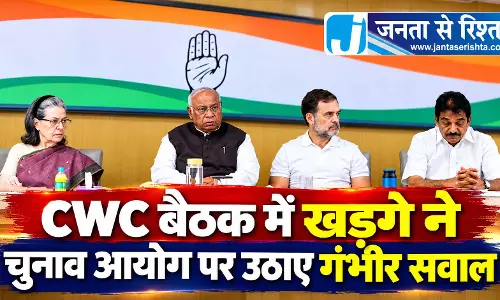 CWC बैठक में खड़गे ने चुनाव आयोग पर उठाए गंभीर सवाल