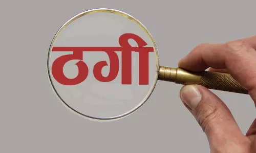 16 लाख की नौकरी ठगी मामले में नया मोड़ 16 लाख की नौकरी ठगी मामले में नया मोड़
