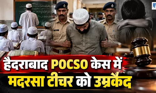 हैदराबाद POCSO केस में मदरसा टीचर को उम्रकैद