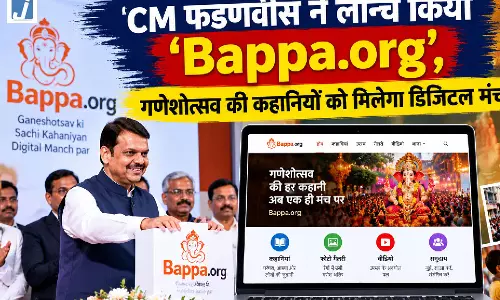 CM फडणवीस ने लॉन्च किया ‘Bappa.org’, गणेशोत्सव की कहानियों को मिलेगा डिजिटल मंच CM फडणवीस ने लॉन्च किया ‘Bappa.org’, गणेशोत्सव की कहानियों को मिलेगा डिजिटल मंच