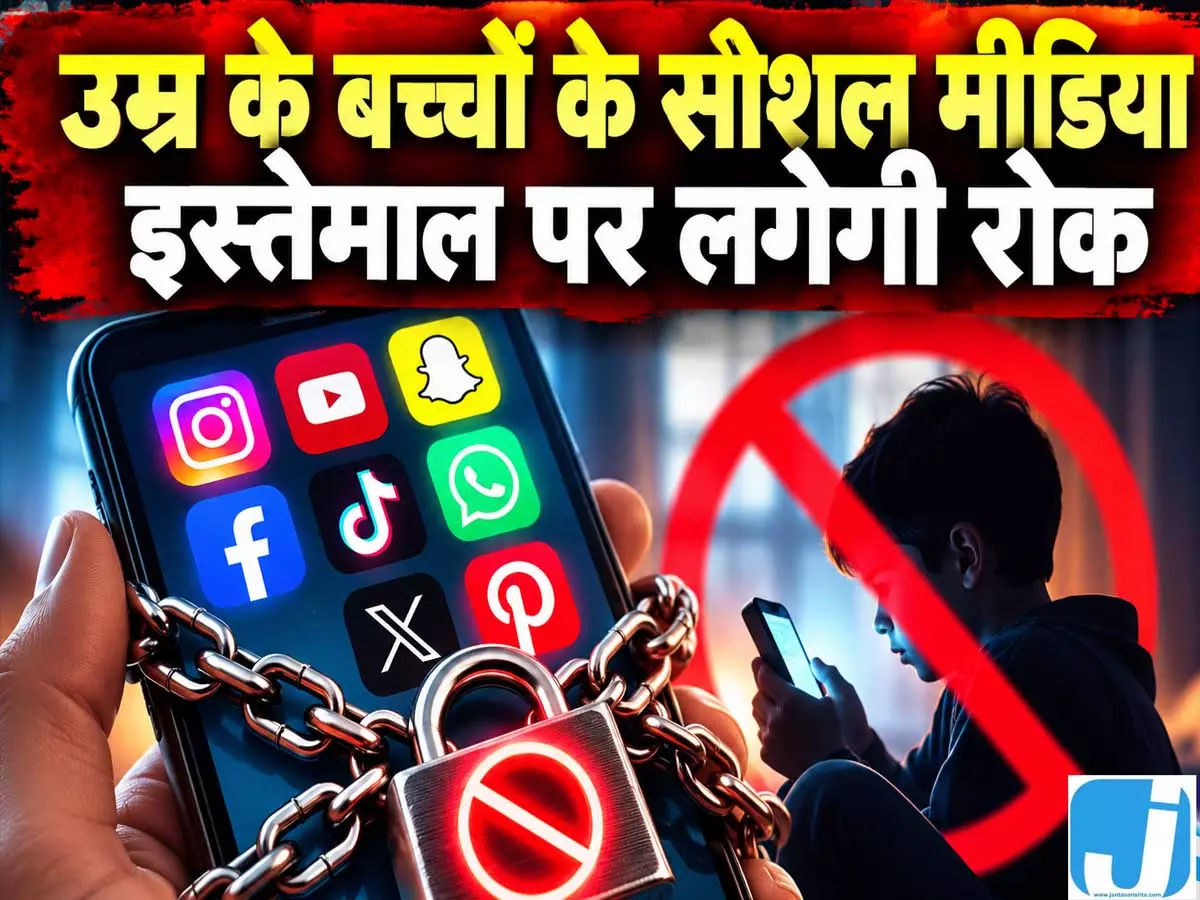 बच्चों की ऑनलाइन सुरक्षा पर सरकार सख्त, सोशल मीडिया नियमों में बदलाव बच्चों की ऑनलाइन सुरक्षा पर सरकार सख्त, सोशल मीडिया नियमों में बदलाव