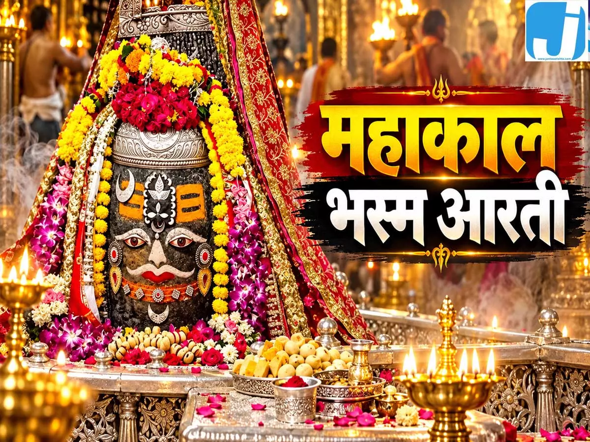 29 सितंबर को महाकालेश्वर का अलौकिक रूप, भस्म आरती में उमड़ी आस्था 29 सितंबर को महाकालेश्वर का अलौकिक रूप, भस्म आरती में उमड़ी आस्था