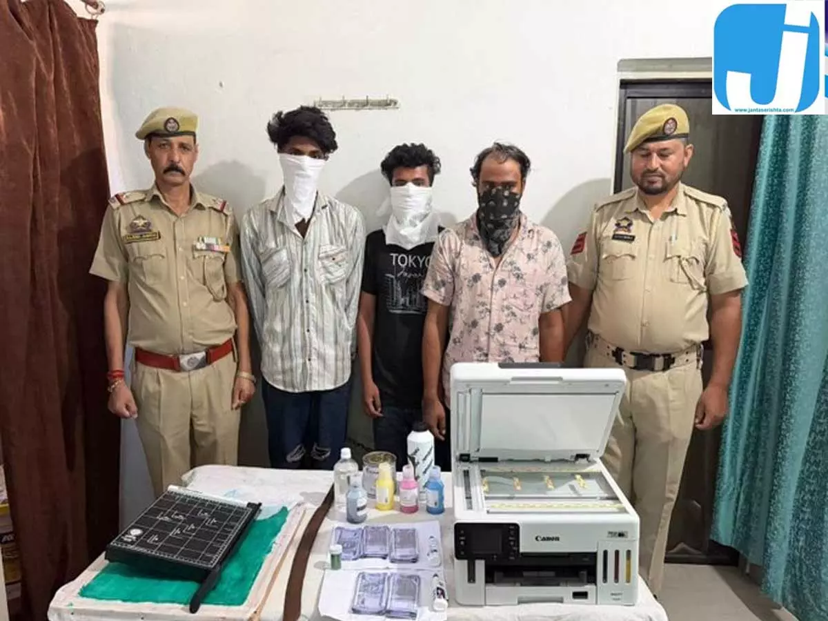 जम्मू में नकली करेंसी का खेल बेनकाब, छपाई के सामान संग तीन गिरफ्तार जम्मू में नकली करेंसी का खेल बेनकाब, छपाई के सामान संग तीन गिरफ्तार