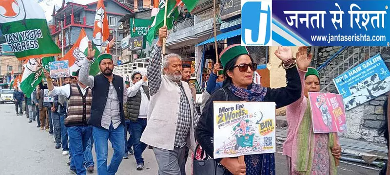 हिमाचल कांग्रेस ने वोट चोरी पर सीईसी को हटाने की मांग की हिमाचल कांग्रेस ने वोट चोरी पर सीईसी को हटाने की मांग की