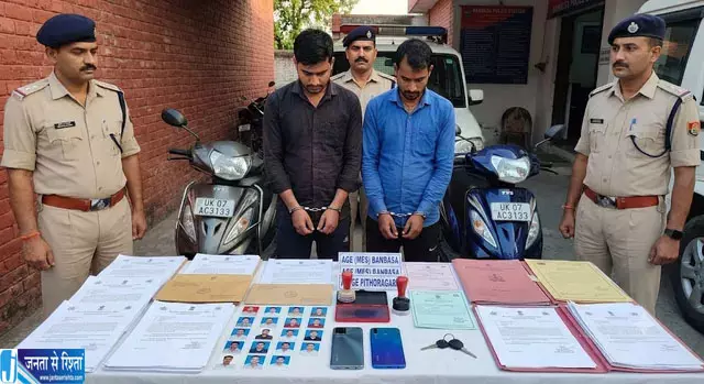MES में नौकरी दिलाने के नाम पर ठगी, 46 फर्जी नियुक्ति पत्र के साथ दो आरोपी गिरफ्तार MES में नौकरी दिलाने के नाम पर ठगी, 46 फर्जी नियुक्ति पत्र के साथ दो आरोपी गिरफ्तार