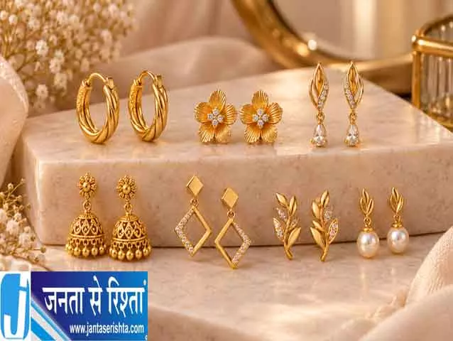 कम वजन में शानदार लुक देंगे ये 7 गोल्ड ईयरिंग्स डिजाइन कम वजन में शानदार लुक देंगे ये 7 गोल्ड ईयरिंग्स डिजाइन