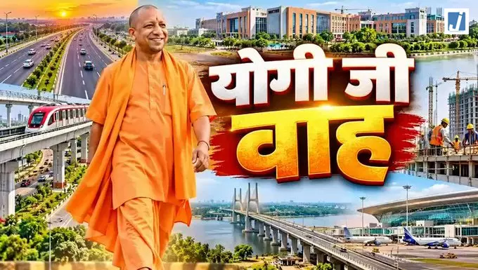 योगी सरकार के सुशासन पर जोर, कानून-व्यवस्था से विकास तक बदली यूपी की तस्वीर योगी सरकार के सुशासन पर जोर, कानून-व्यवस्था से विकास तक बदली यूपी की तस्वीर