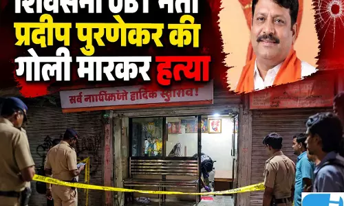 ठाणे में शिवसेना UBT नेता प्रदीप पूर्णेकर की गोली मारकर हत्या, हमलावरों की तलाश तेज ठाणे में शिवसेना UBT नेता प्रदीप पूर्णेकर की गोली मारकर हत्या, हमलावरों की तलाश तेज