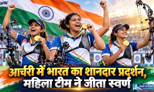 आर्चरी में भारत का शानदार प्रदर्शन, महिला टीम ने जीता स्वर्ण आर्चरी में भारत का शानदार प्रदर्शन, महिला टीम ने जीता स्वर्ण
