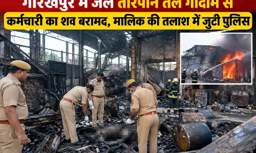 गोरखपुर में जले तारपीन तेल गोदाम से कर्मचारी का शव बरामद, मालिक की तलाश में जुटी पुलिस
