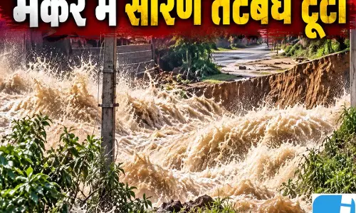 सारण तटबंध टूटने से मकेर में हड़कंप, कई गांवों पर बाढ़ का खतरा सारण तटबंध टूटने से मकेर में हड़कंप, कई गांवों पर बाढ़ का खतरा