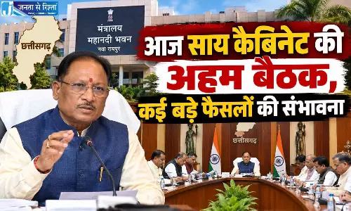 आज साय कैबिनेट की अहम बैठक, कई बड़े फैसलों की संभावना