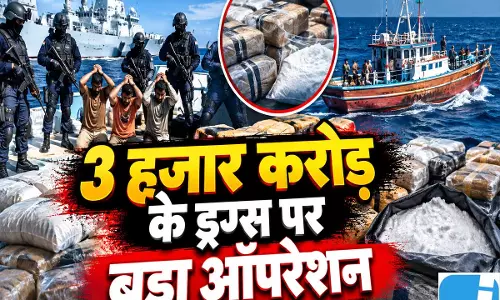 3 हजार करोड़ के ड्रग्स पर बड़ा ऑपरेशन, भारत भेजने की बड़ी साजिश नाकाम 3 हजार करोड़ के ड्रग्स पर बड़ा ऑपरेशन, भारत भेजने की बड़ी साजिश नाकाम
