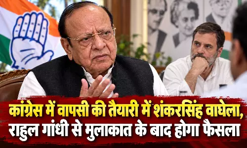 कांग्रेस में वापसी की तैयारी में शंकरसिंह वाघेला, राहुल गांधी से मुलाकात के बाद होगा फैसला कांग्रेस में वापसी की तैयारी में शंकरसिंह वाघेला, राहुल गांधी से मुलाकात के बाद होगा फैसला