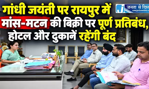 गांधी जयंती पर रायपुर में मांस-मटन की बिक्री पर पूर्ण प्रतिबंध, होटल और दुकानें रहेंगी बंद
