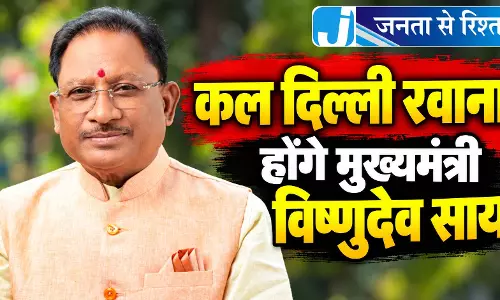 कल दिल्ली रवाना होंगे मुख्यमंत्री विष्णुदेव साय कल दिल्ली रवाना होंगे मुख्यमंत्री विष्णुदेव साय