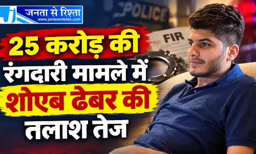 25 करोड़ की रंगदारी मामले में शोएब ढेबर की तलाश तेज