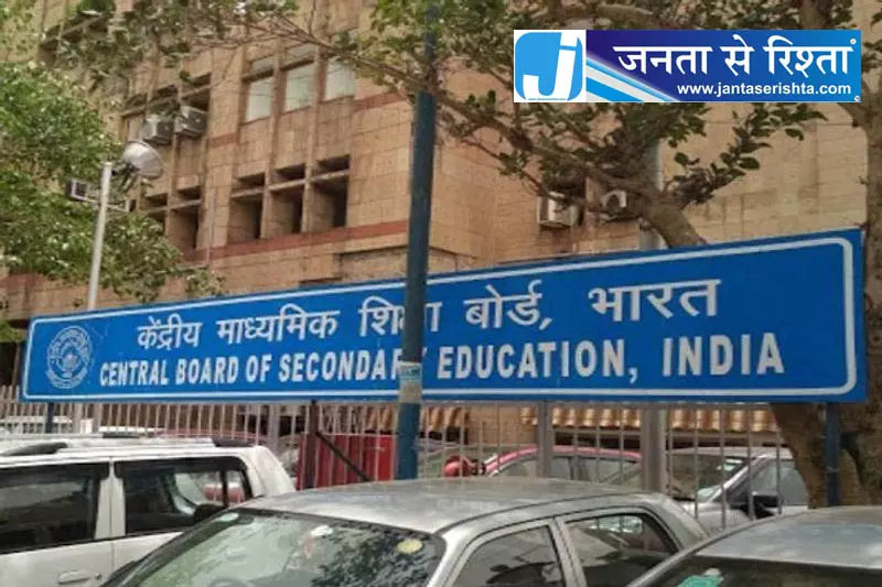 पंजीकरण और उम्मीदवार सूची पर CBSE का अपडेट पंजीकरण और उम्मीदवार सूची पर CBSE का अपडेट
