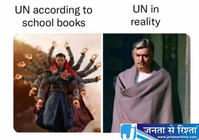 ईरान ने मीम के जरिए UN पर साधा निशाना ईरान ने मीम के जरिए UN पर साधा निशाना