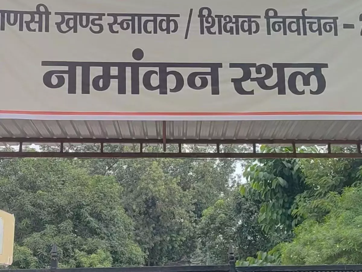 वाराणसी खंड स्नातक-शिक्षक निर्वाचन के लिए नामांकन शुरू, पहले दिन 14 लोगों ने लिए पर्चे वाराणसी खंड स्नातक-शिक्षक निर्वाचन के लिए नामांकन शुरू, पहले दिन 14 लोगों ने लिए पर्चे