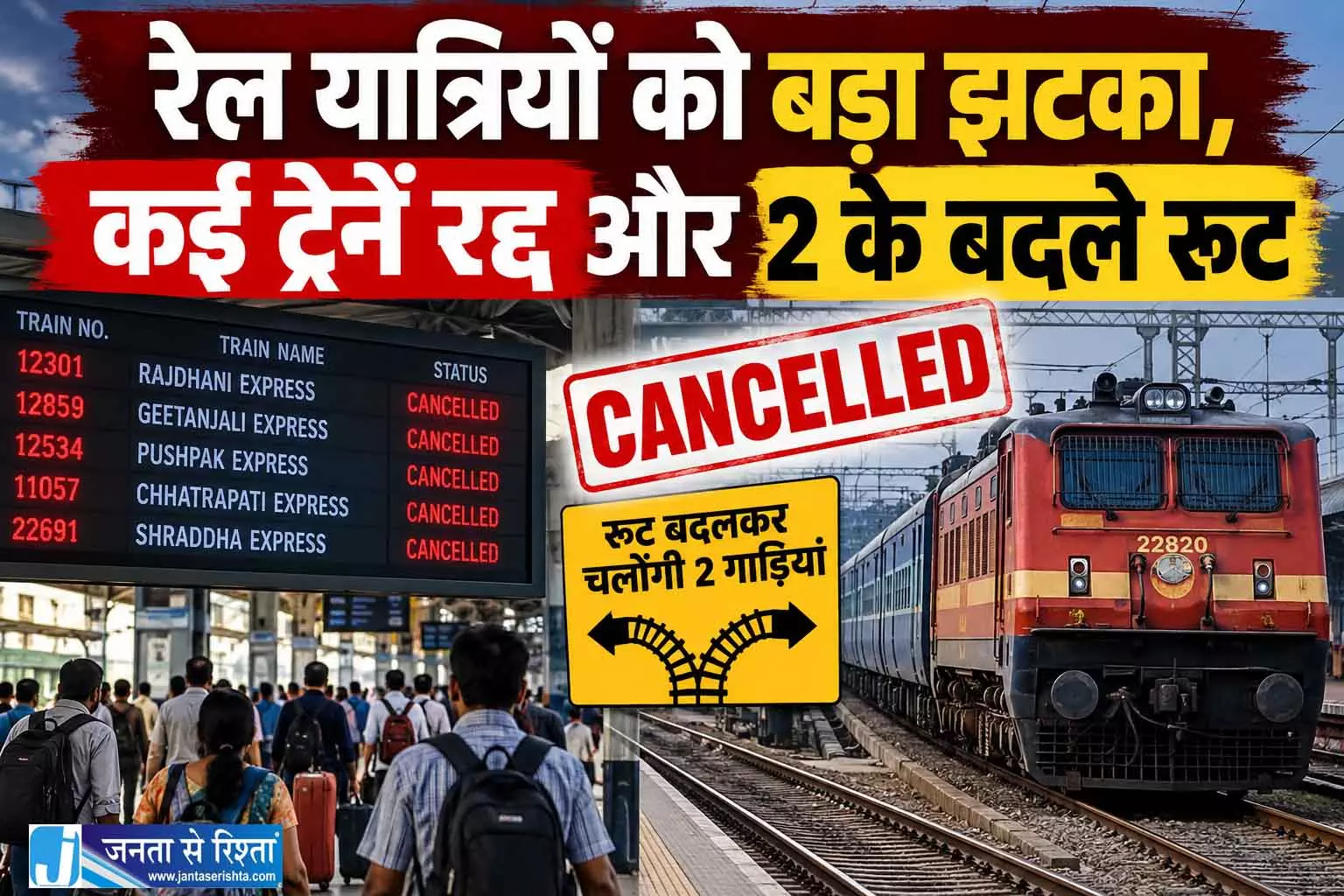 CG Train Cancelled : रेल यात्रियों को बड़ा झटका, कई ट्रेनें रद्द और 2 के बदले रूट CG Train Cancelled : रेल यात्रियों को बड़ा झटका, कई ट्रेनें रद्द और 2 के बदले रूट
