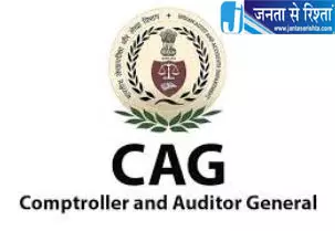 5T हाई स्कूल कार्यक्रम में CAG ने बताईं वित्तीय अनियमितताएं 5T हाई स्कूल कार्यक्रम में CAG ने बताईं वित्तीय अनियमितताएं