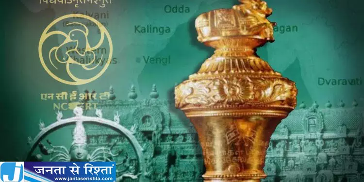 NCERT की किताब में शामिल हुआ ‘सेनगोल’ NCERT की किताब में शामिल हुआ ‘सेनगोल’