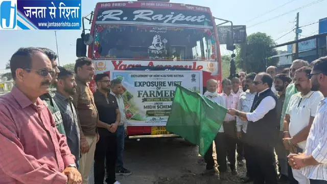 आधुनिक बागवानी तकनीक सीखने निकले 120 किसान, हीरानगर से अध्ययन भ्रमण दल रवाना आधुनिक बागवानी तकनीक सीखने निकले 120 किसान, हीरानगर से अध्ययन भ्रमण दल रवाना