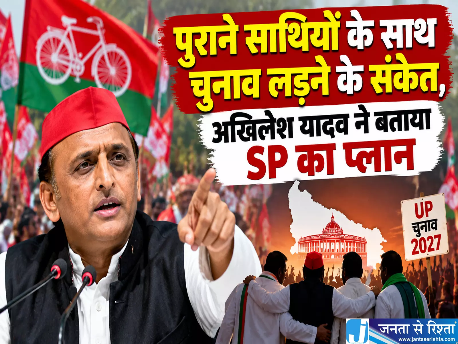 पुराने साथियों के साथ चुनाव लड़ने के संकेत अखिलेश यादव ने बताया SP का प्लान पुराने साथियों के साथ चुनाव लड़ने के संकेत अखिलेश यादव ने बताया SP का प्लान