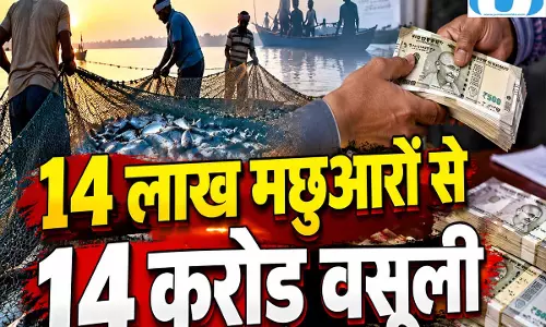 14 लाख मछुआरों से 14 करोड़ की वसूली, बिहार में फर्जीवाड़े का पर्दाफाश 14 लाख मछुआरों से 14 करोड़ की वसूली, बिहार में फर्जीवाड़े का पर्दाफाश