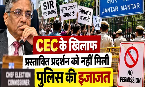 CEC के खिलाफ प्रस्तावित प्रदर्शन को नहीं मिली पुलिस की इजाजत