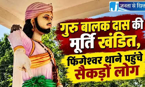 गुरु बालक दास की मूर्ति खंडित, फिंगेश्वर थाने पहुंचे सैकड़ों लोग गुरु बालक दास की मूर्ति खंडित, फिंगेश्वर थाने पहुंचे सैकड़ों लोग