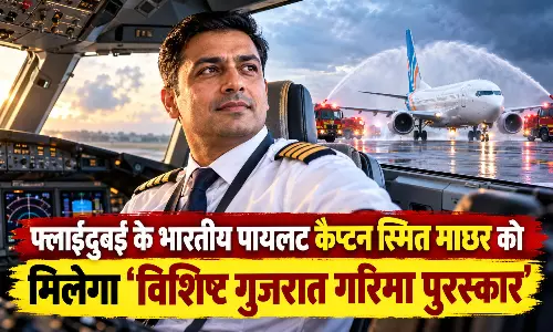 फ्लाईदुबई के भारतीय पायलट कैप्टन स्मित माछर को मिलेगा ‘विशिष्ट गुजरात गरिमा पुरस्कार’ फ्लाईदुबई के भारतीय पायलट कैप्टन स्मित माछर को मिलेगा ‘विशिष्ट गुजरात गरिमा पुरस्कार’