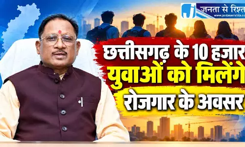 छत्तीसगढ़ के 10 हजार युवाओं को मिलेंगे रोजगार के अवसर