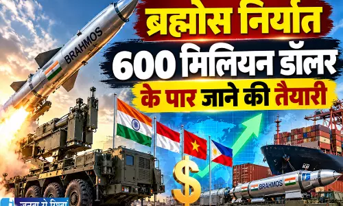 ब्रह्मोस निर्यात 600 मिलियन डॉलर के पार जाने की तैयारी ब्रह्मोस निर्यात 600 मिलियन डॉलर के पार जाने की तैयारी