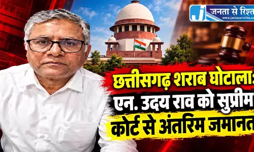 छत्तीसगढ़ शराब घोटाला: एन. उदय राव को सुप्रीम कोर्ट से अंतरिम जमानत