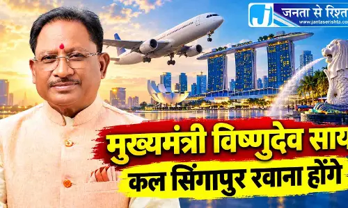 मुख्यमंत्री विष्णुदेव साय कल सिंगापुर रवाना होंगे