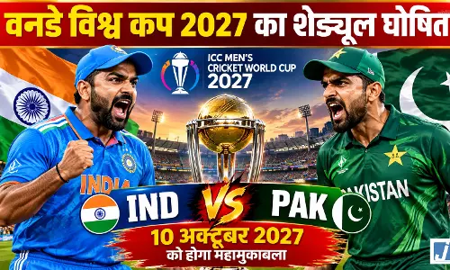 वनडे विश्व कप 2027 का शेड्यूल घोषित, 10 अक्टूबर को भारत-पाकिस्तान महामुकाबला वनडे विश्व कप 2027 का शेड्यूल घोषित, 10 अक्टूबर को भारत-पाकिस्तान महामुकाबला