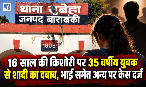 16 साल की किशोरी पर 35 वर्षीय युवक से शादी का दबाव, भाई समेत अन्य पर केस दर्ज