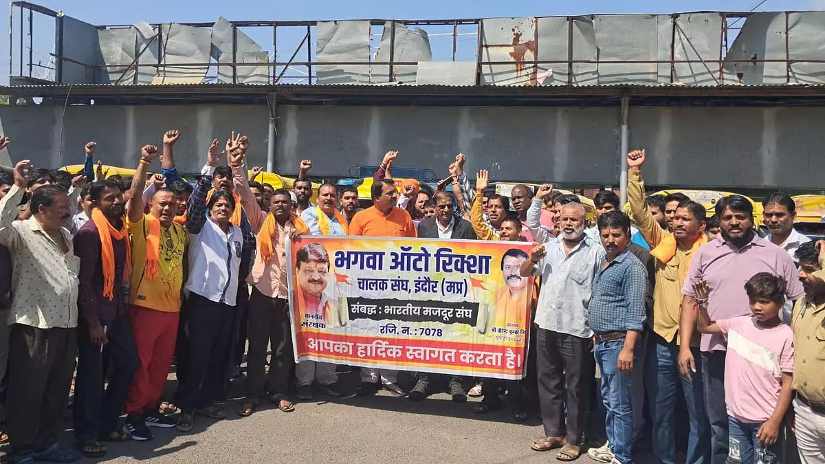 इंदौर में ऑटो चालकों का प्रदर्शन, ई-रिक्शा के तय रूट और बाइक टैक्सी पर सख्त नियमों की मांग इंदौर में ऑटो चालकों का प्रदर्शन, ई-रिक्शा के तय रूट और बाइक टैक्सी पर सख्त नियमों की मांग