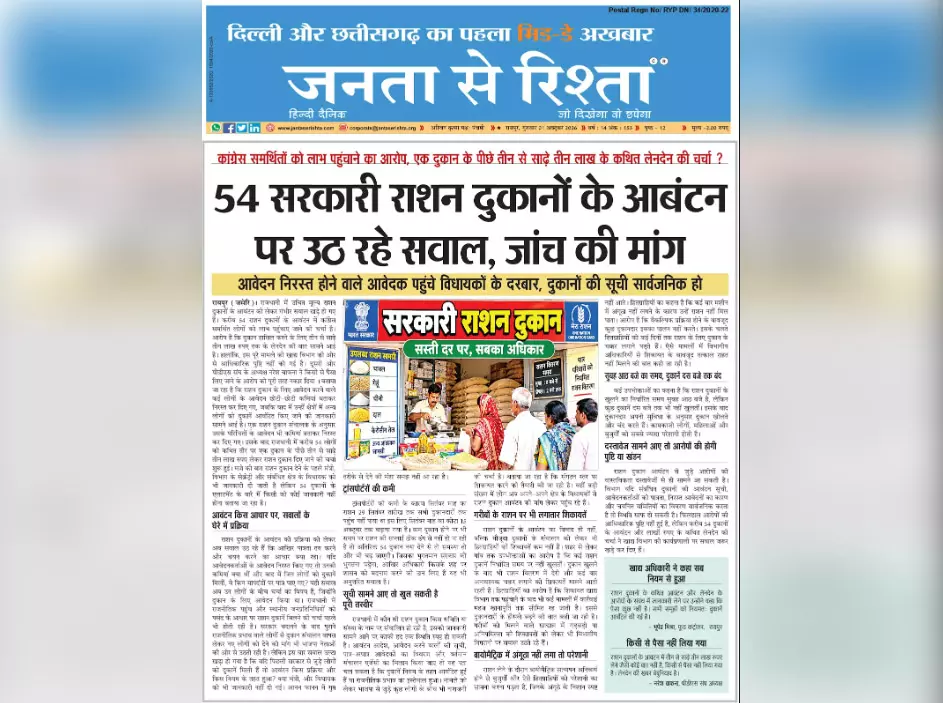 54 सरकारी राशन दुकानों के आबंटन पर उठ रहे सवाल, जांच की मांग 54 सरकारी राशन दुकानों के आबंटन पर उठ रहे सवाल, जांच की मांग