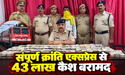 एक्सप्रेस ट्रेन से 43 लाख कैश बरामद, पिट्ठू बैग से मिली