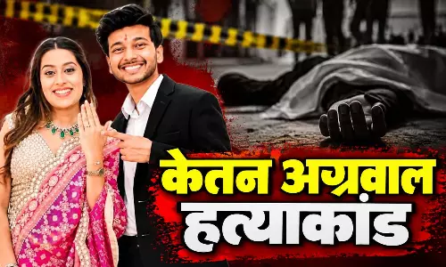 चर्चित केतन अग्रवाल हत्याकांडः मौत के पुराने केस की जानकारी जुटाकर रची गई थी साजिश, चार्जशीट में खुलासा